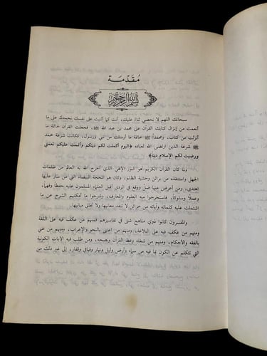 تفسير الجلالين طبعة دار القلم