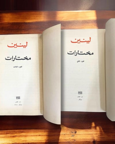 دار التقدم: لينين مختارات - كاملة " أربع مجلدات".