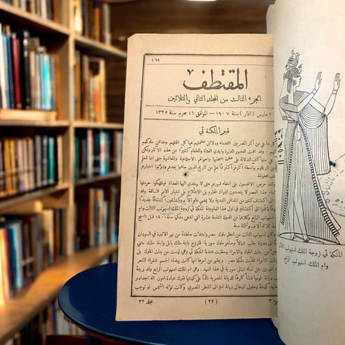 مجلد المقتطف - المجلد الثاني والثلاثون