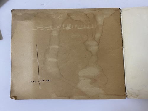 سيرة الظاهر بيبرس-مخفض- طبعة دار الكتب الشعبية