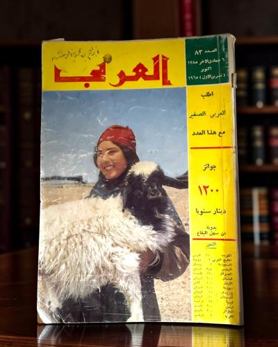 ( 256 ) مجلة العربي (العدد 83) أكتوبر 1965 - نسخة أصلية عتيقة