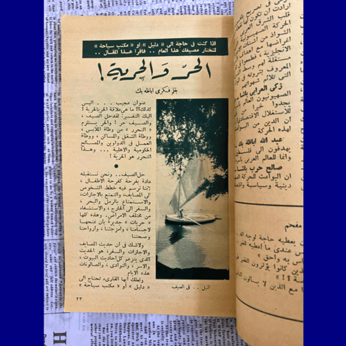 مجلة الهلال - عدد نادر 1948