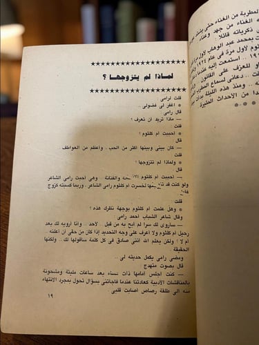 ذكريات عاشق أحمد رامي وأم كلثوم