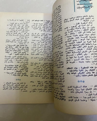 مجلة الهلال- عدد خاص عن الشيطان