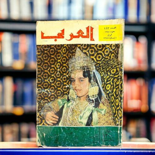مجلة العربي- امرأة من تلمسان