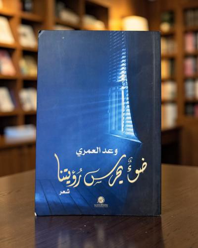 ضوء يحرس رؤيتنا