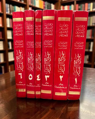 ( 132 ) دار سعاد الصباح: الأعمال الكاملة للشاعر سم...