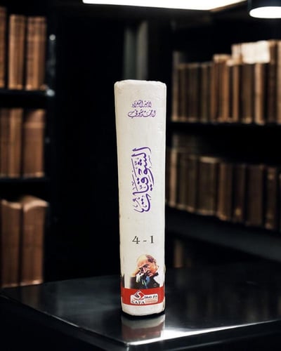 الشوقيات - أحمد شوقي- أربع أجزاء في مجلد