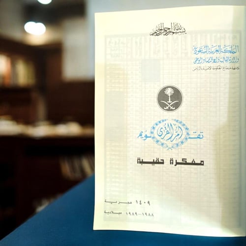 تقويم - مفكرة أم القرى 1409 هـ