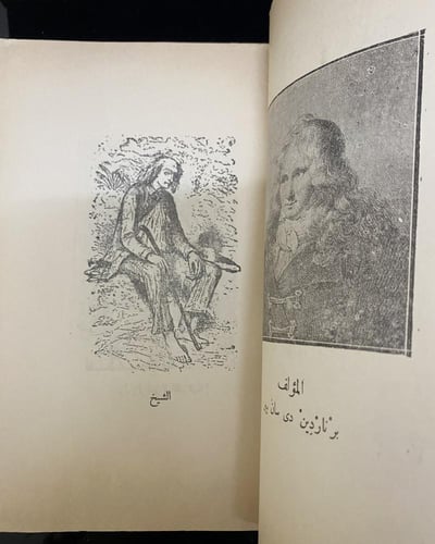 الفضيلة أو بول وفرجيني - سان بيير/ المنفلوطي