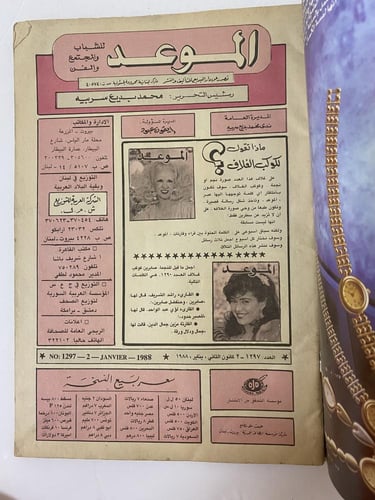 مجلة الموعد -غلاف صباح