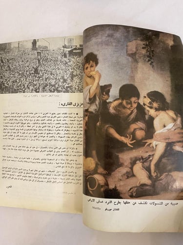 مجلة العربي- فتاة من رشيد