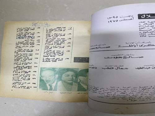 مجلة الهلال - أجمل قصص الحب