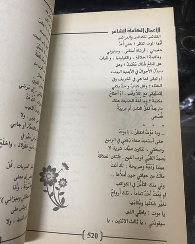 ديوان محمود درويش دار صفا