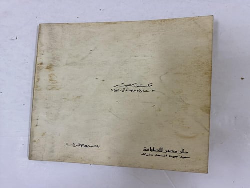 نجيب محفوظ - حضرة المحترم