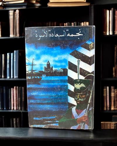 دار رادوغا: نجمة السعادة الآسرة