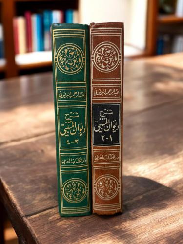 (86) شرح ديوان المتنبي، وضعه: عبدالرحمن البرقوقي،...