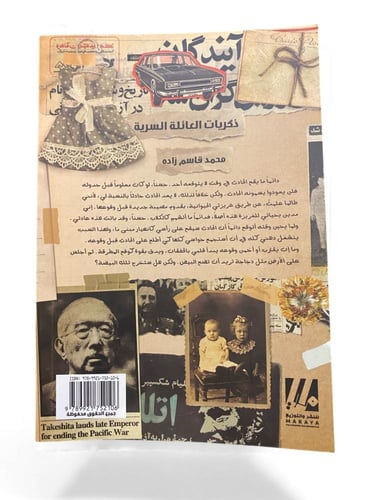 ذكربات العائلة السرية- مستعمل كالجديد- طبعة أولى 2...