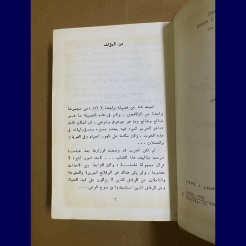 نادر: بيوتر فيرشيغورا - ضمائر حية- مذكرات 1974 - ط...