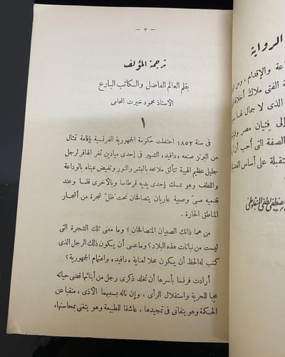 الفضيلة أو بول وفرجيني - سان بيير/ المنفلوطي
