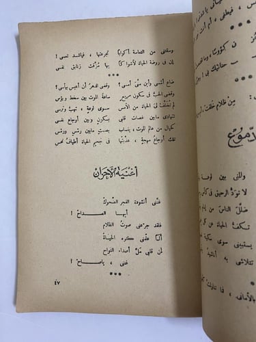 ديوان أغاني الحياة أبو القاسم الشابي.