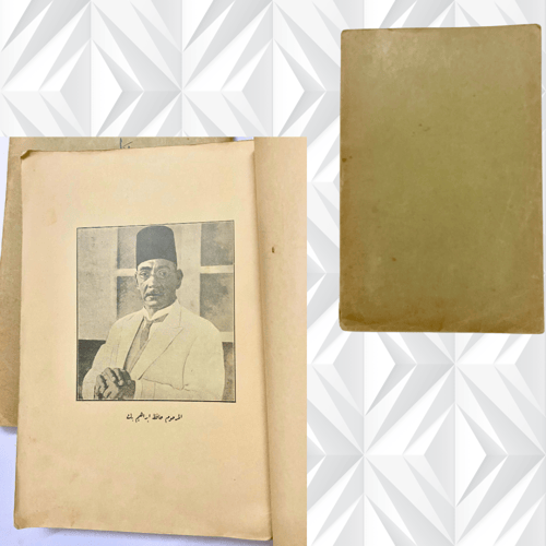 نادر: ديوان حافظ إبراهيم- طبعة أولى 1937