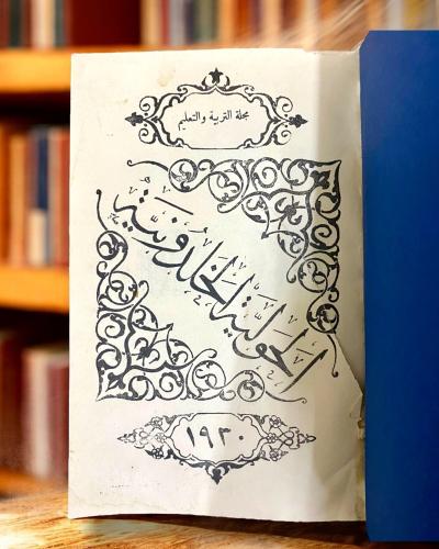 الحولية الخلدونية- كتاب عن التقاويم