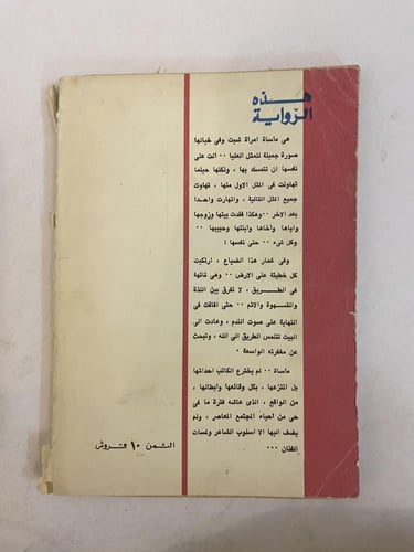 روايات الهلال: عودي إلى البيت