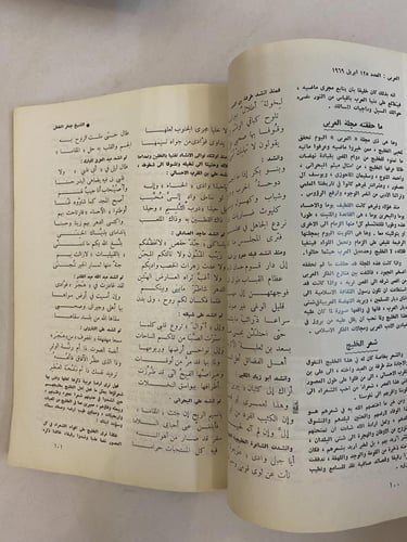 مجلة العربي- فتاة من رشيد