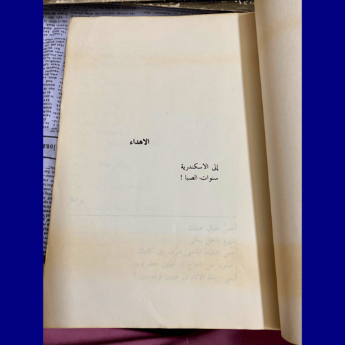 نادر- قديم: الأعمال الكاملة لأمل دنقل