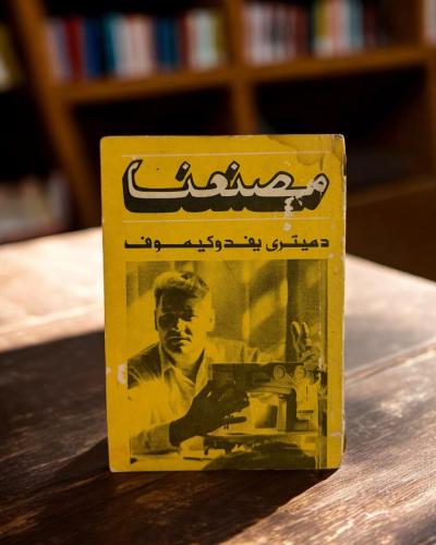 (80) الاتحاد السوفيتي: دار نشر وكالة نوفستي- مصنعن...