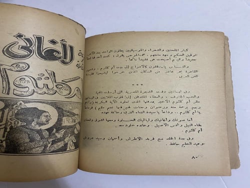 حياة وأغاني أم كلثوم