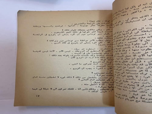 روايات الهلال: ابناء وعشاق (ثلاث اجزاء).