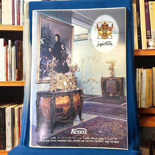 مجلة الموعد -غلاف سميرة سعيد في بيروت