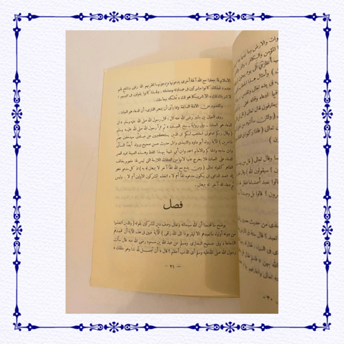 نادر: رسالة الإمام عبدالعزيز الأول