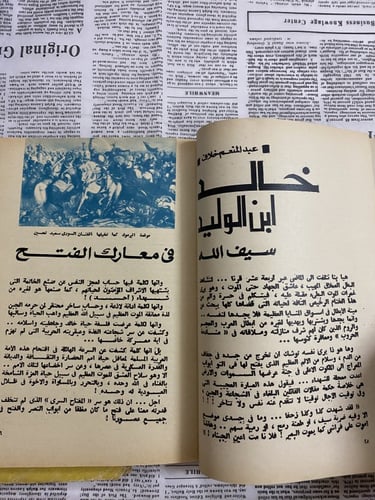 مجلة الهلال - 1973
