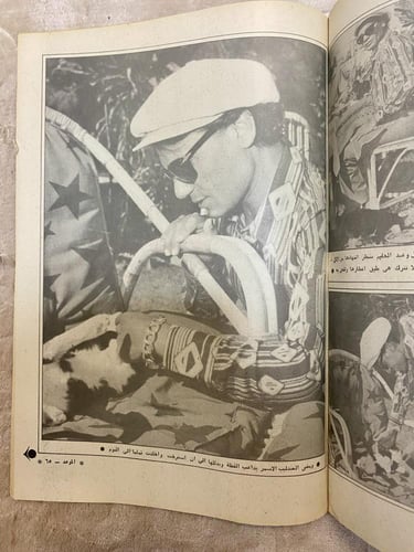 مجلة الموعد عدد خاص في أربعينية عبدالحليم حافظ