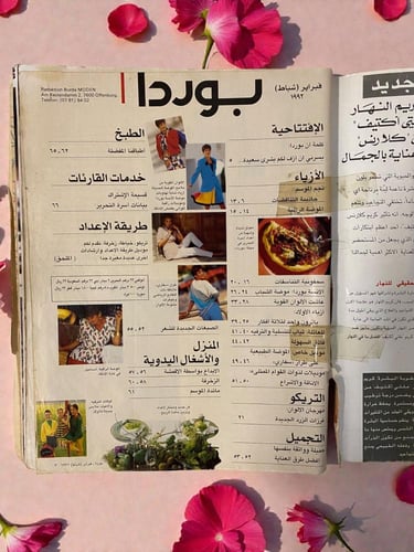 مجلة أزياء بوردا مودن عربي - 1992