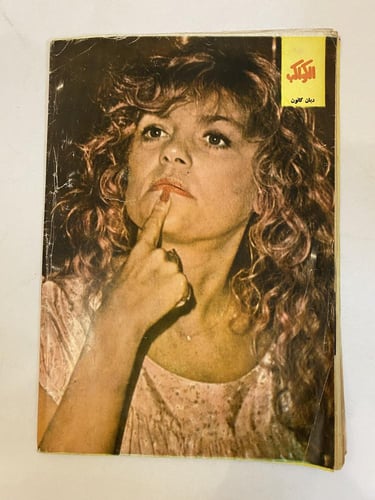 مجلة الكواكب- شيريهان