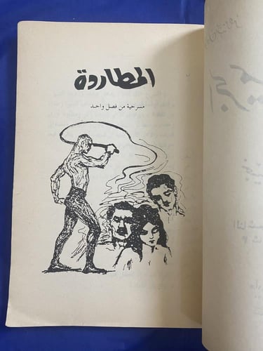 مجموعة قصصية الجريمة لنجيب محفوظ