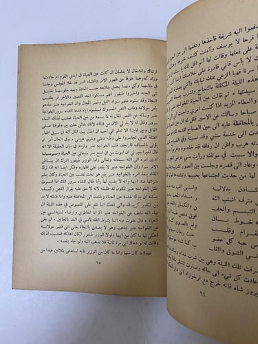 قصة فيروز شاه ابن الملك ضاراب في أربع مجلدات