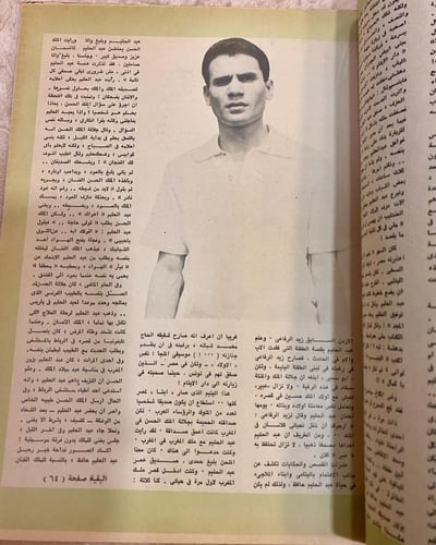 مميز: مجلة صباح الخير - عدد صدر بعد أسبوع من وفاة...