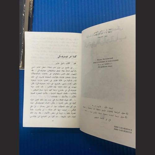 طبعة نادرة من رواية الأبله لفيودور ذستويفسكي - دار...