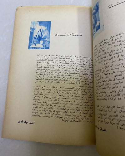 مجلة الهلال- غلاف أطفال