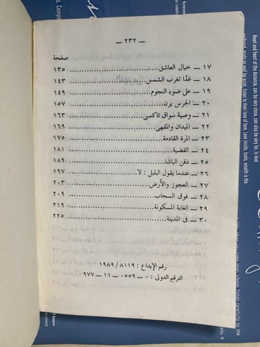 رواية الفجر الكاذب/ نجيب محفوظ