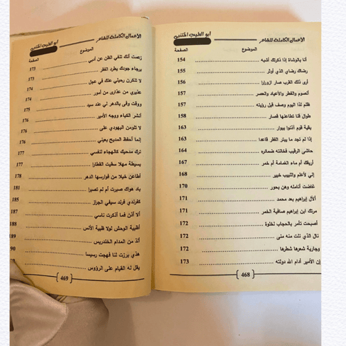 نادر - قديم : الأعمال الكاملة لأبو الطيب المتنبي-...