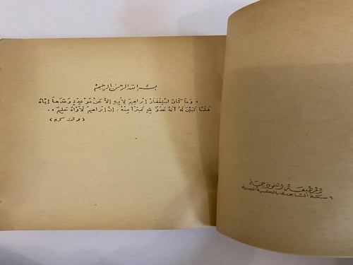 سيرة شجاع - علي أحمد باكثير