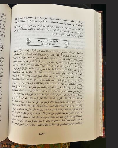 ألف ليلة وليلة طبعة دار الكتب العلمية 1996م