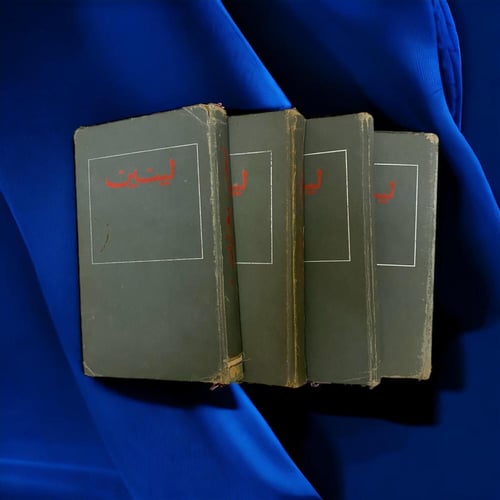 مختارات لينين في ٤ مجلدات