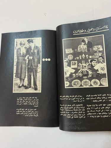 مجلة الهلال مجلة الفكر العربي "عرس حسناء الزمان -...